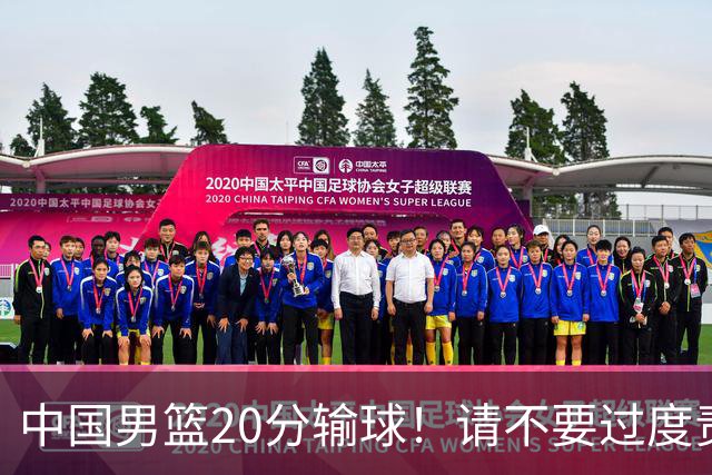 中国男篮20分输球！请不要过度责骂郭士强，日本媒体也闹出大乌龙！